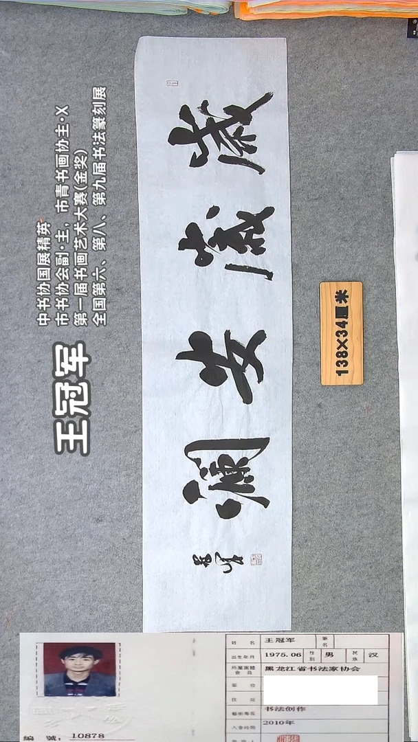 书法王老师书法作品