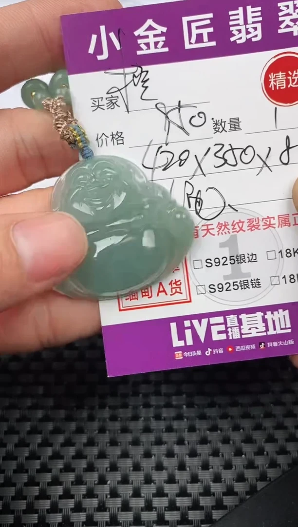 【闪购商品】翡翠颈饰未镶嵌挂件