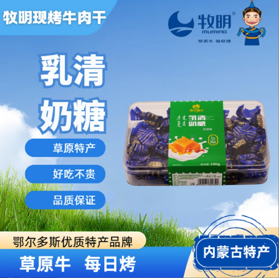 内蒙古特产乳清酸奶糖内蒙特产草原美食奶制品零食牧民食品