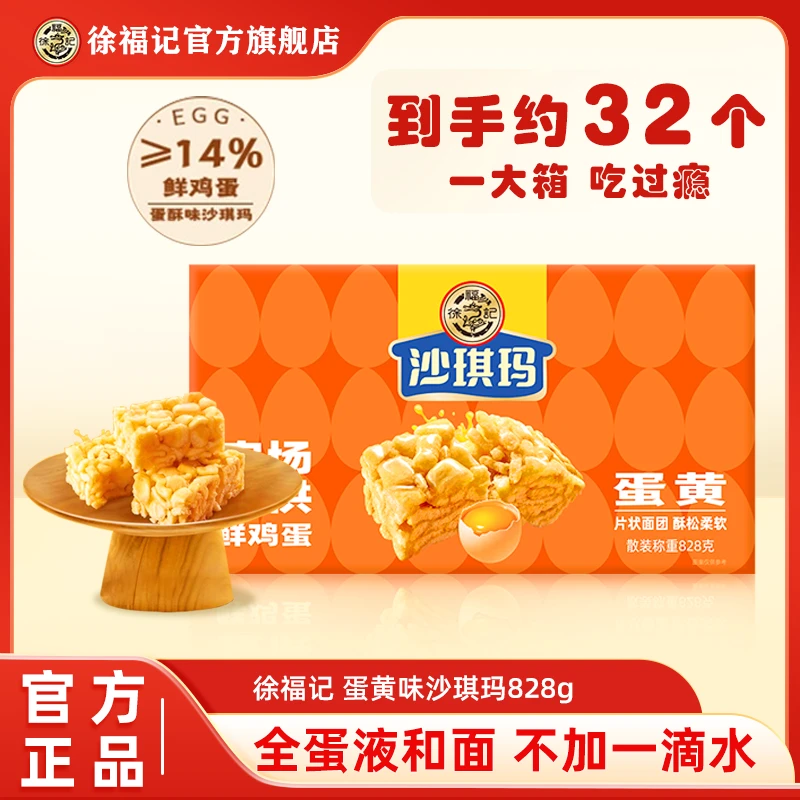 徐福记沙琪玛新品沙琪玛箱装828g经典蛋黄沙琪玛新鲜鸡蛋全蛋和面