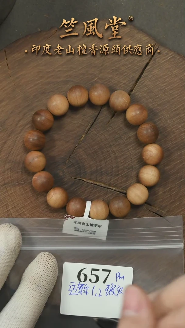 檀香木手串/手链迈索尔12横纹黑肉沉水 微瑕（657