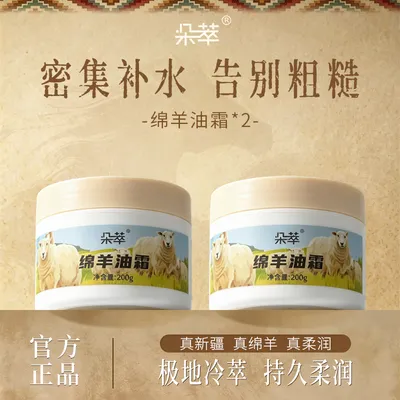 朵萃新疆伊犁绵羊油霜国货面霜秋冬护肤品保湿夏季身体乳以油养肤
