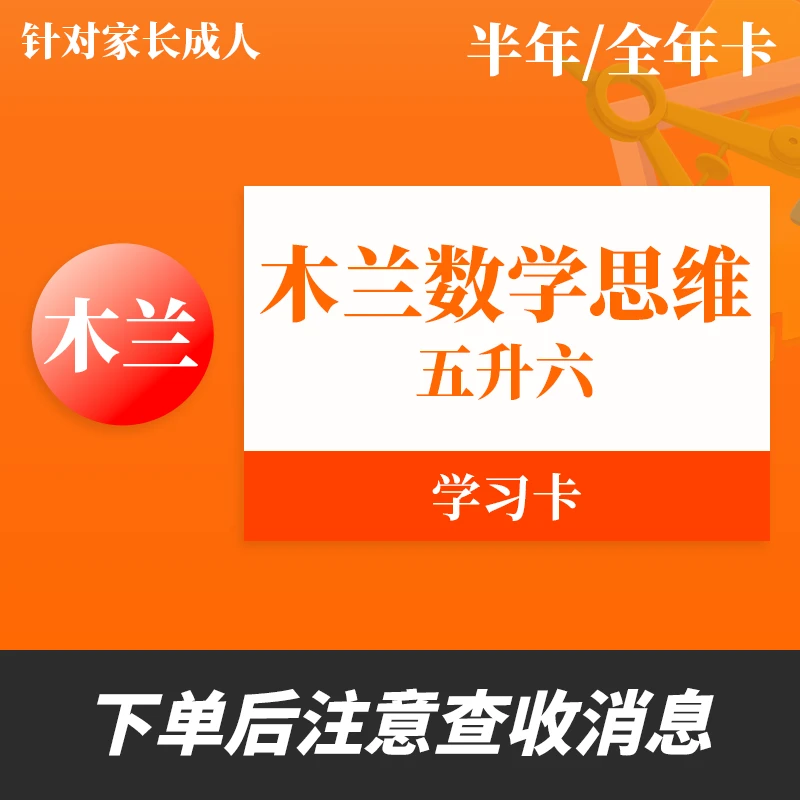 木兰老师门徒班五升六（含小升初内容）（直播课+小班管理）