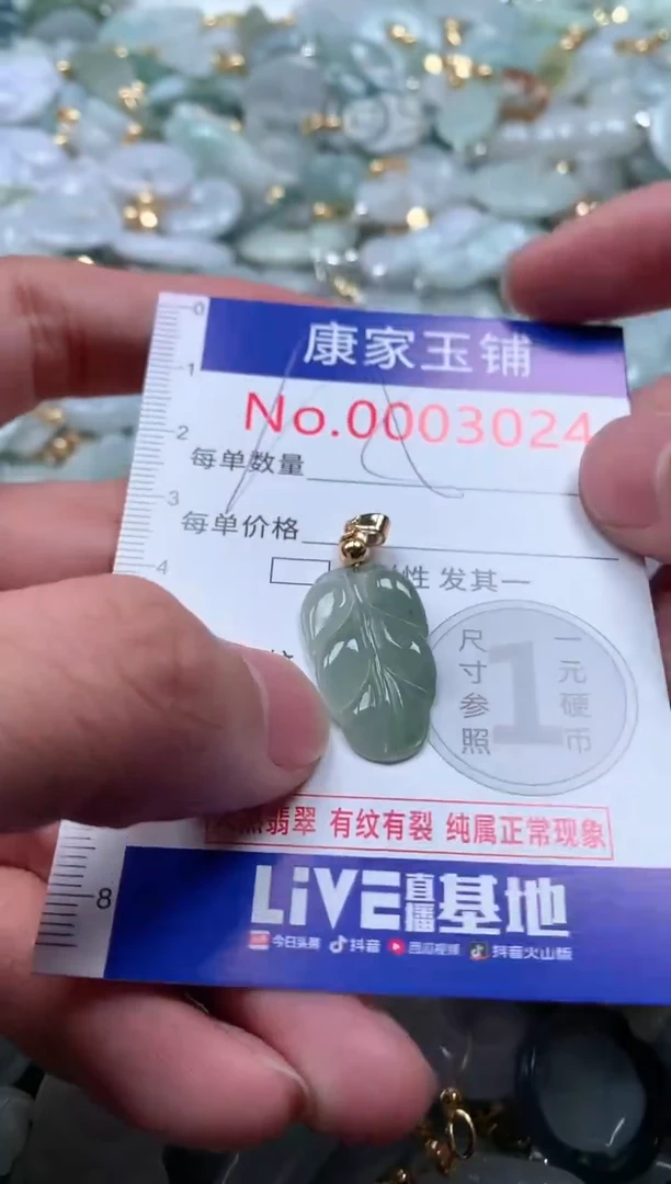 【闪购商品】翡翠吊坠(不含链)未镶嵌3024