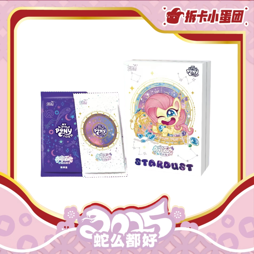 卡游【小马宝莉友谊永恒卡 】奇萌派对 二弹 收藏卡 【拆卡】【壳】