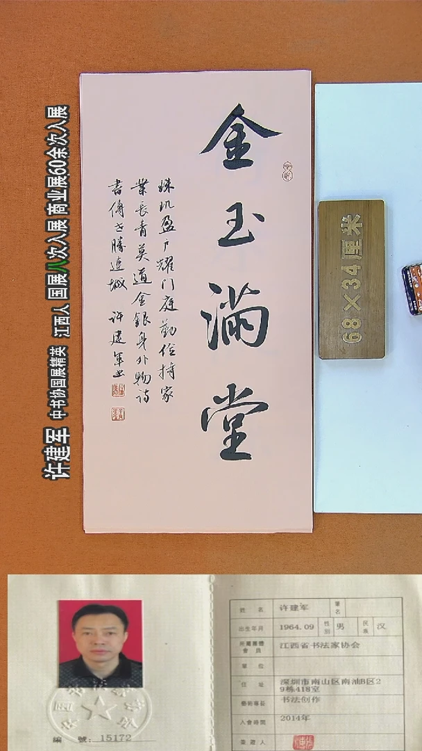 书法109R许老师书法作品