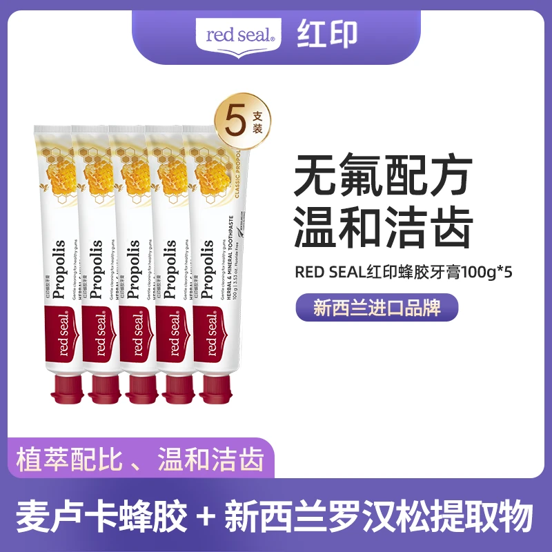RED SEAL/红印新西兰蜂胶牙膏100g*5支装低泡不含氟清新口气薄荷