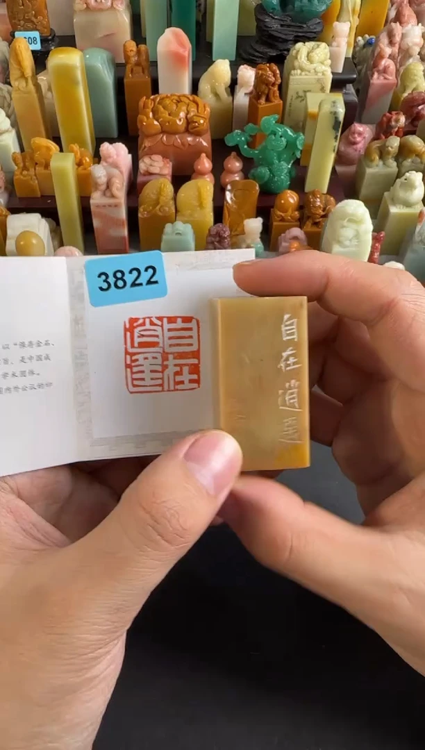青田石印石编号编号3822