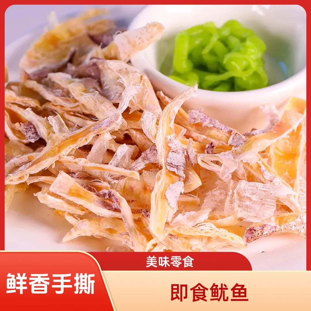 【圣诞礼物】鲜香手撕芥末烧烤鱿鱼干即食休闲北海碳烤鱿鱼丝原味