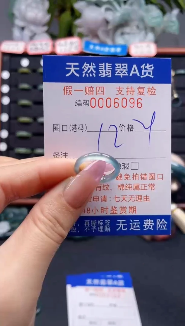 未镶嵌戒指翡翠12*6096