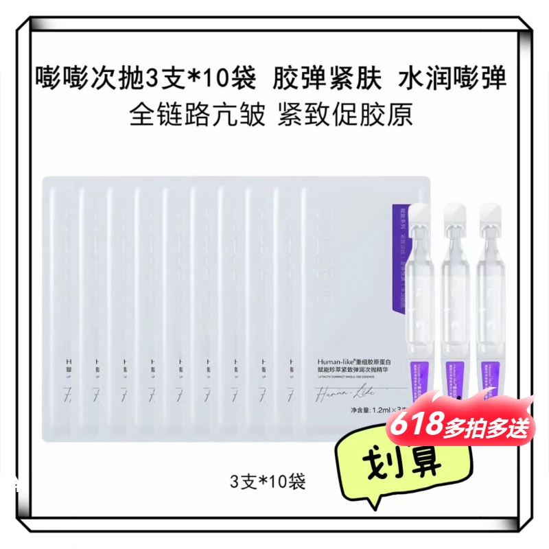 【嘭嘭次抛套组】精华液重组胶原蛋白抗皱紧致精华液保湿正品袋装】