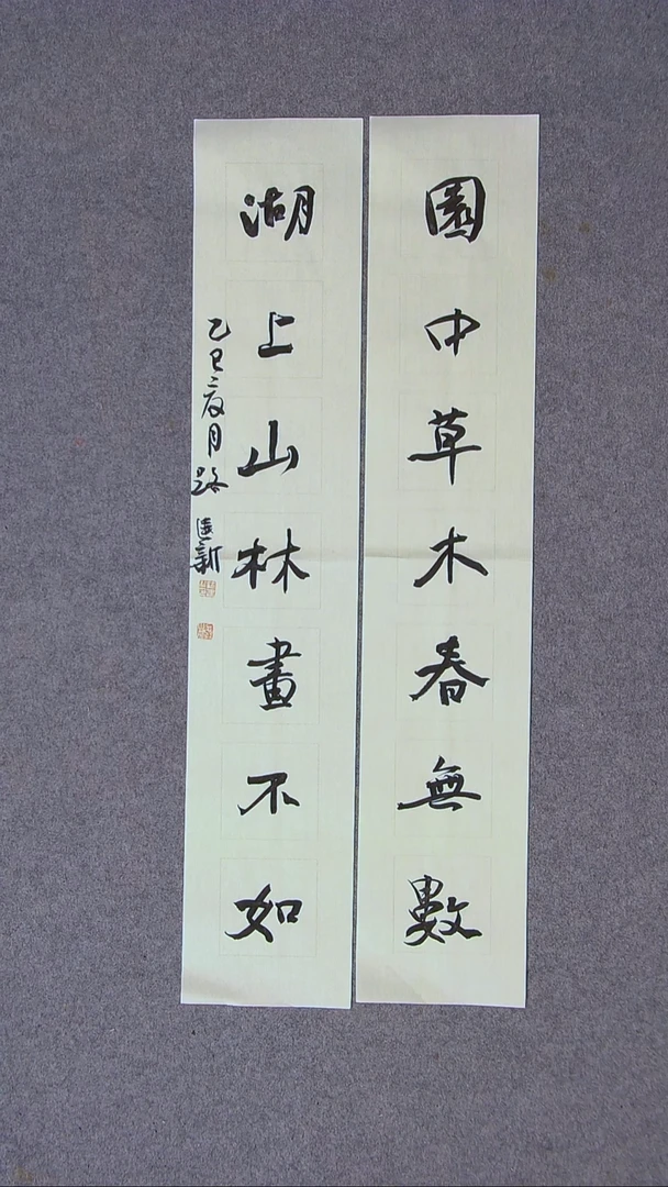 书法路建新 山东德州69*13*2对联