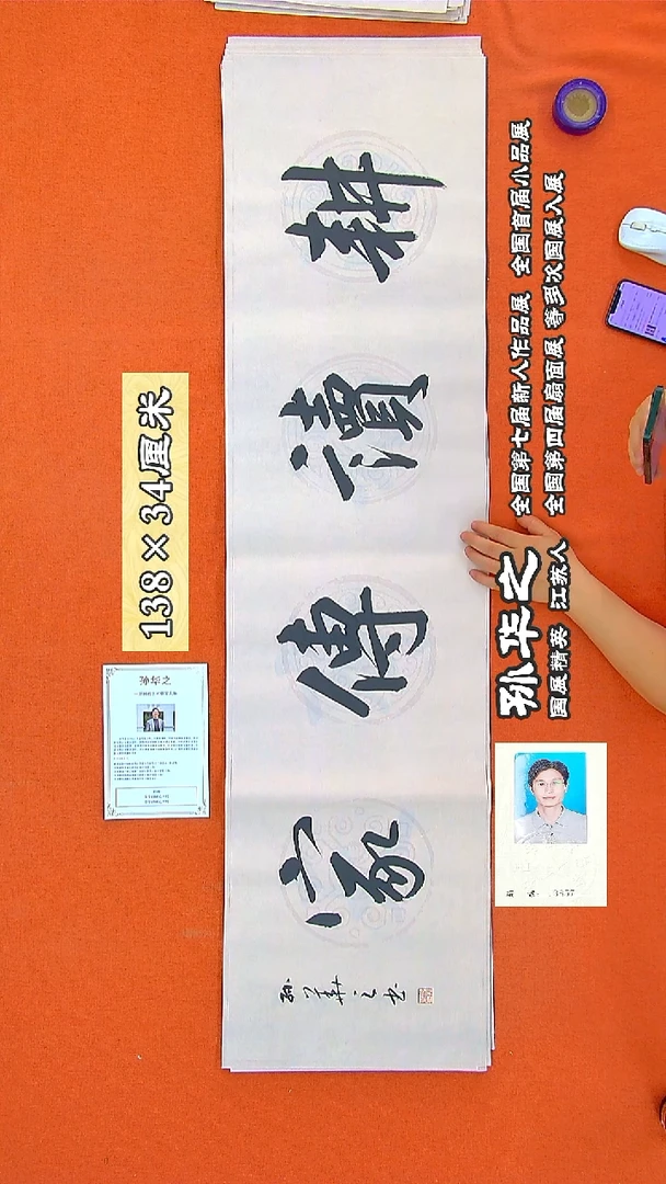 书法27R孙华之书法作品