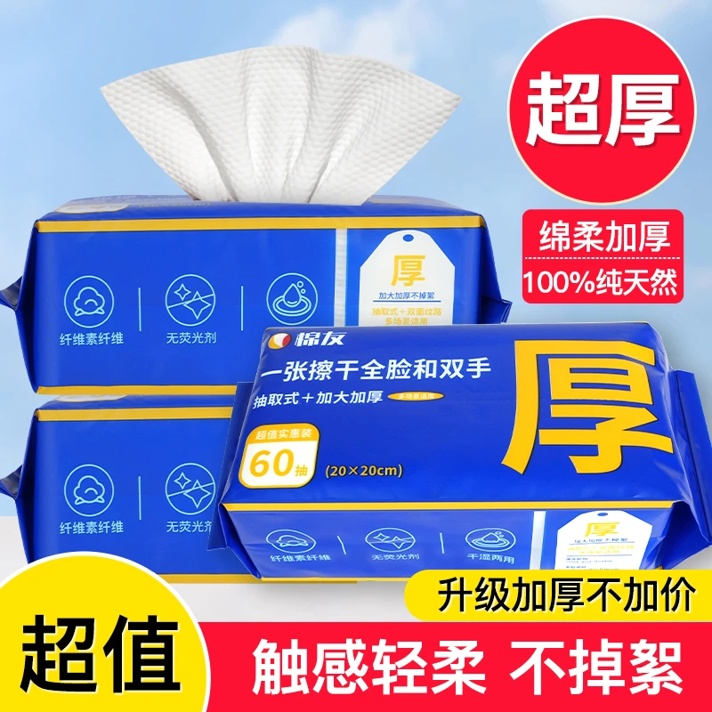 【棉友加厚洗脸巾】抽取式加厚绵柔巾珍珠纹纹干湿两用一次性擦脸巾