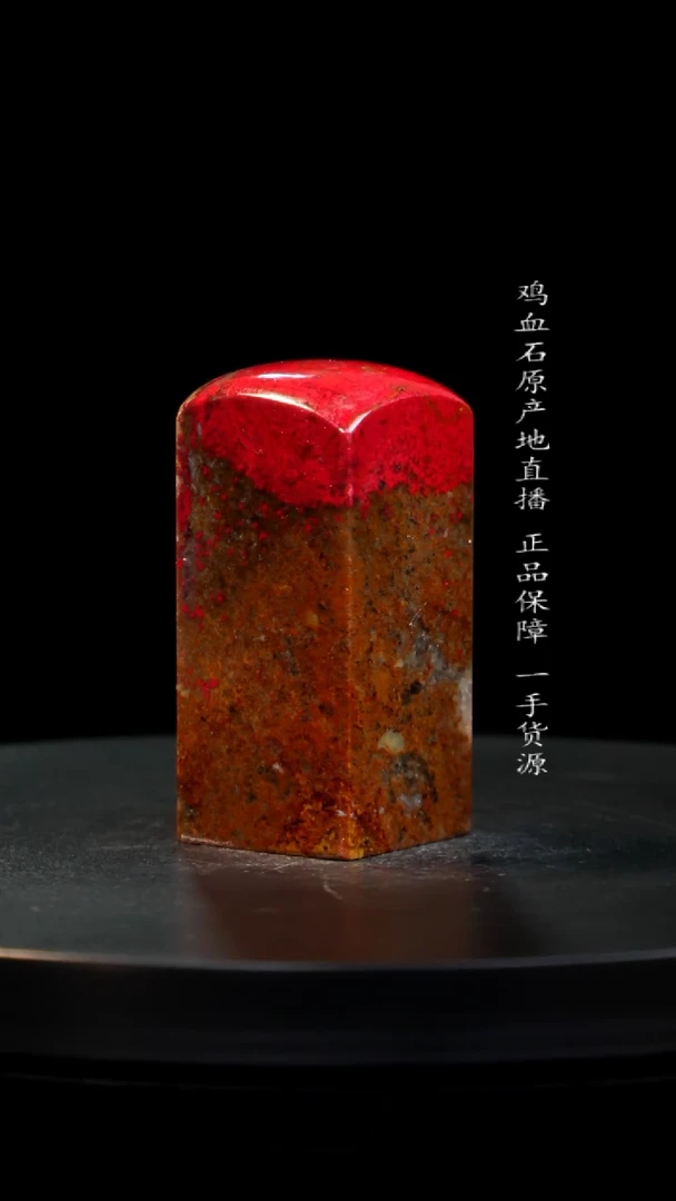 昌化石田黄鸡血石