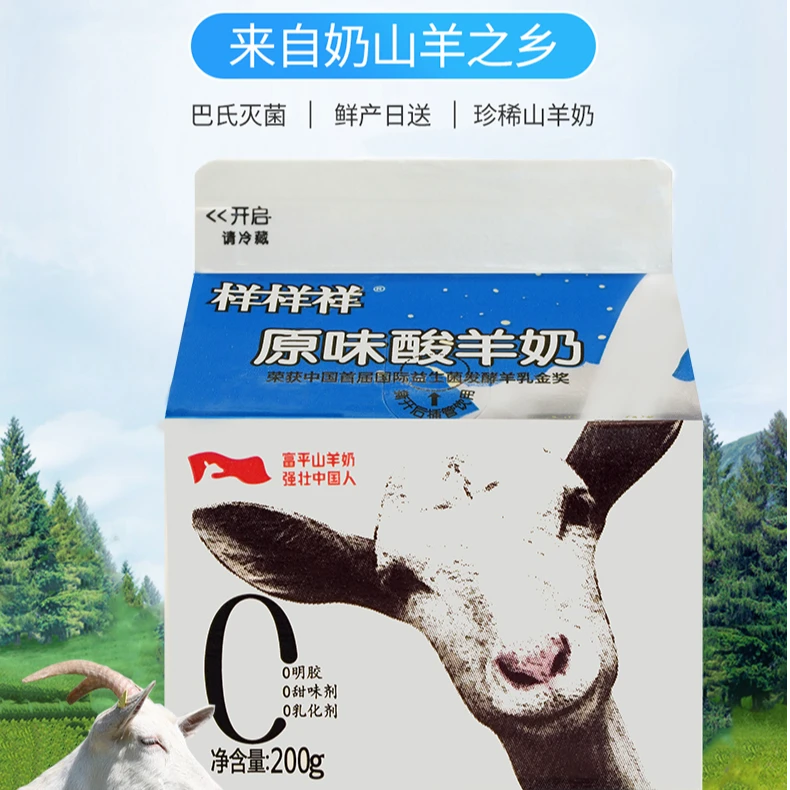 样样祥【工厂直发】陕西富平原味草莓蓝莓味酸羊奶200g顺丰包邮