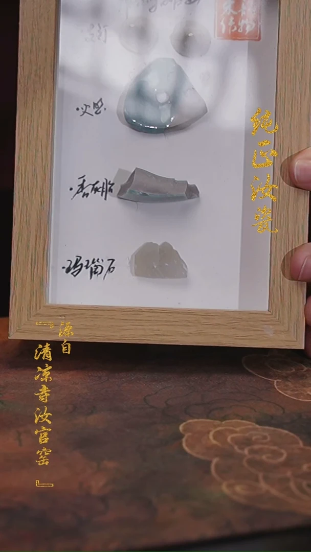 【闪购商品】汝官窑原矿釉相框