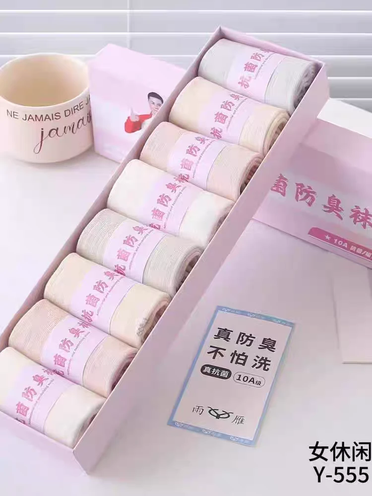 【静姐家】 8双装防臭袜男女秋冬款一体机香薰除臭吸汗棉袜纯色运动