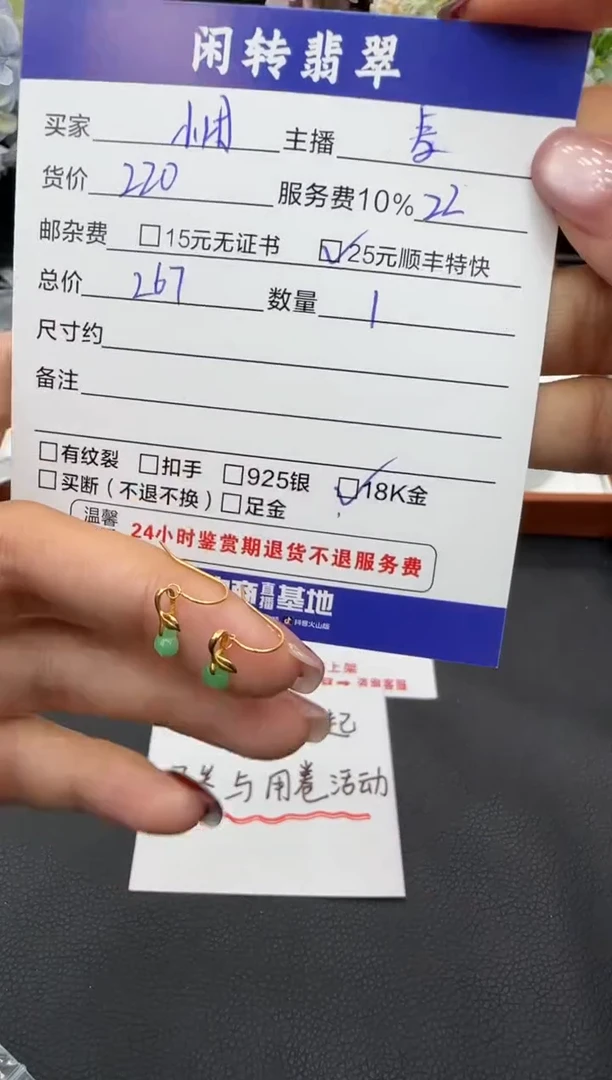 18K金镶嵌翡翠耳饰悠****人耳饰