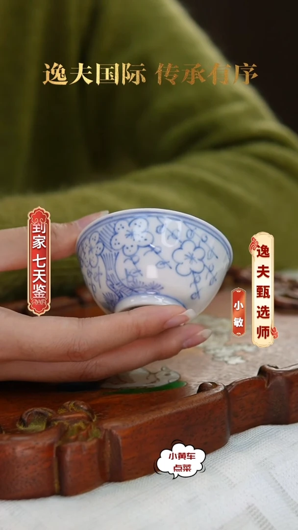 清杯383青花梅花茶圆
