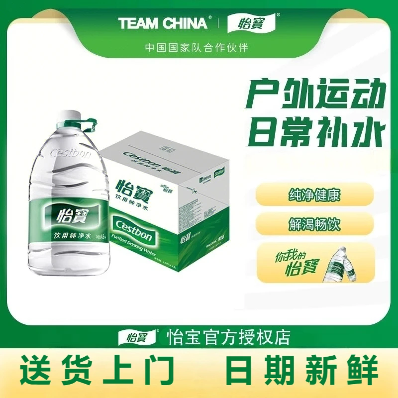新货怡宝4.5L*4瓶装整箱送货上门 家用350ml、1.5L、2.08L、555ml、6L