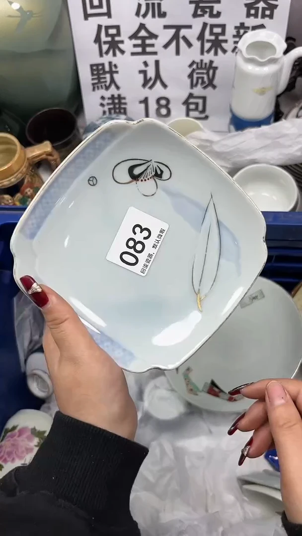 【闪购商品】083回流瓷器，默认微瑕