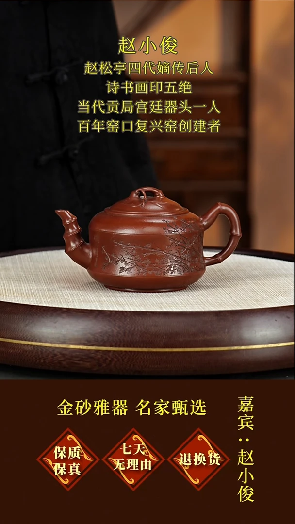 茶壶紫砂76赵小俊  竹段  鸡血砂  350毫升