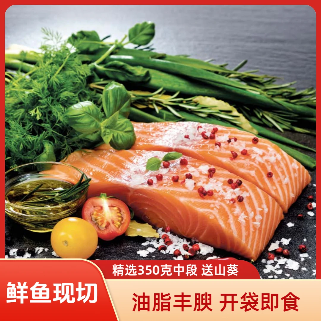 【法罗皇冠中段】丹麦进口冰鲜刺身三文鱼送山葵酱调味汁