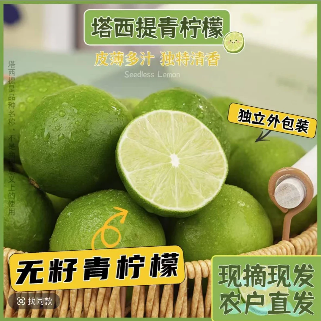 塔西提无籽青柠檬无籽香水柠檬果香新鲜皮薄多汁果园现摘
