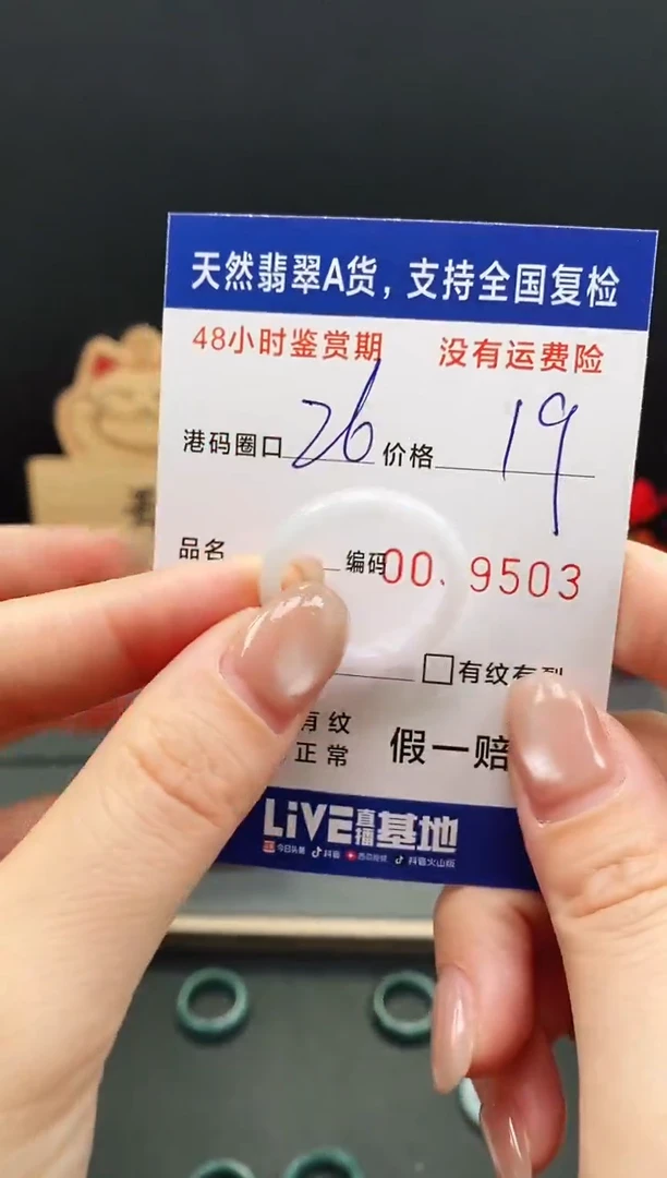 未镶嵌戒指翡翠9503