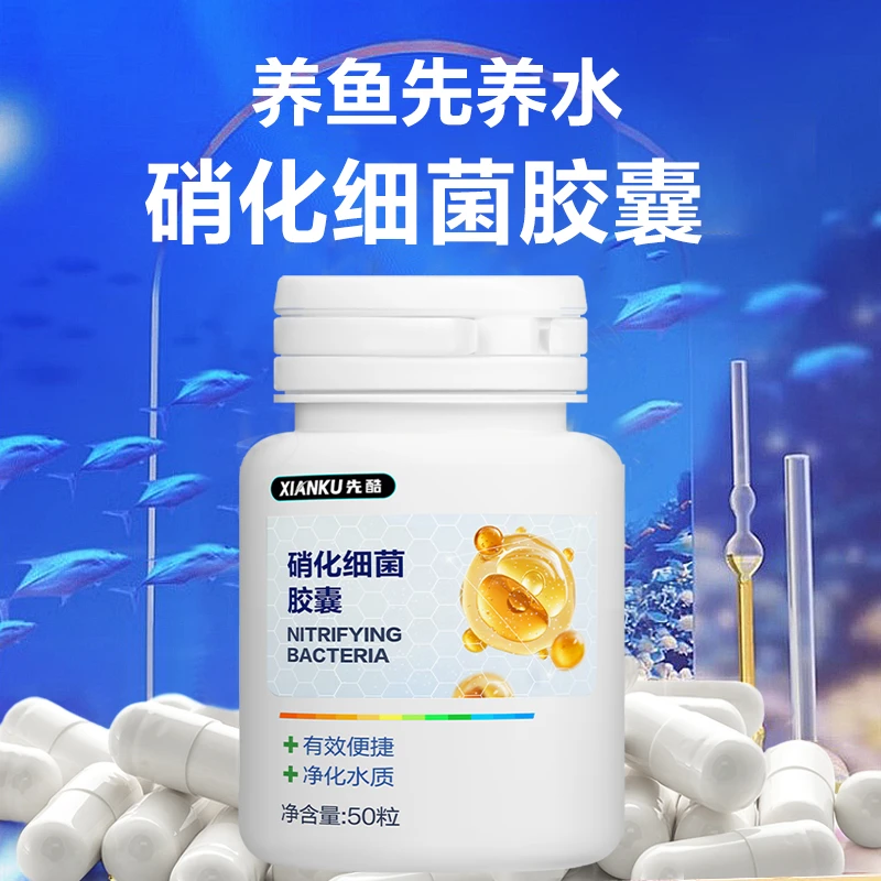 先酷硝化细菌胶囊鱼缸观赏鱼缸硝化细菌活菌干粉水族箱养鱼硝化菌