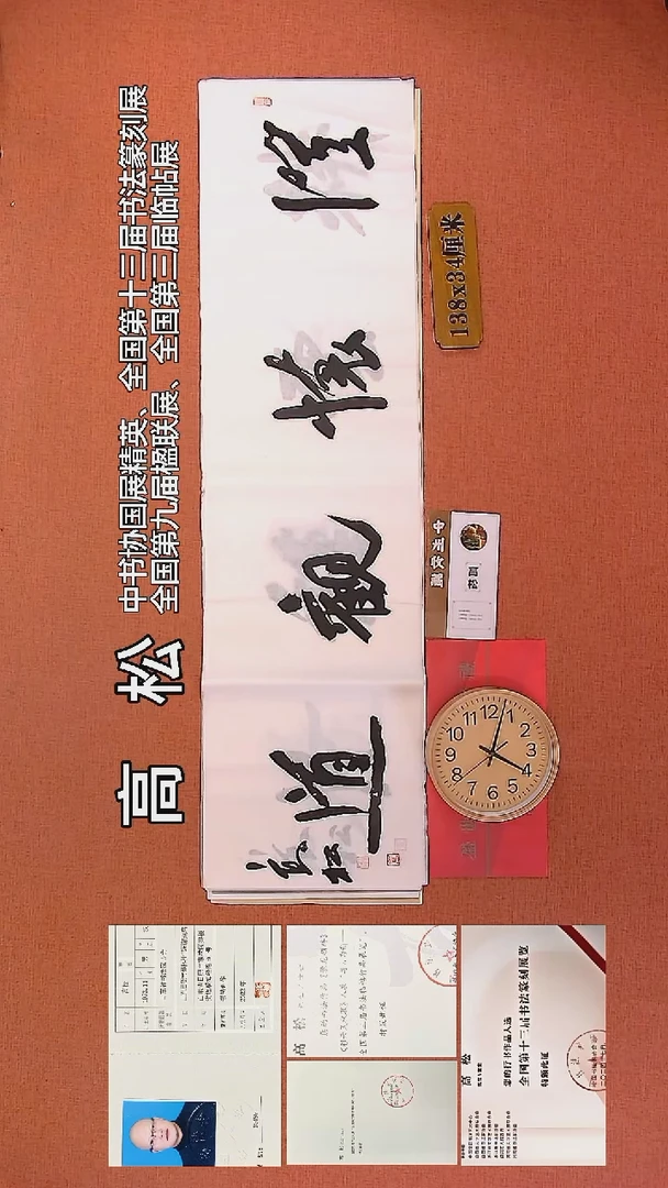 【闪购商品】书法106     高松老师书法作品