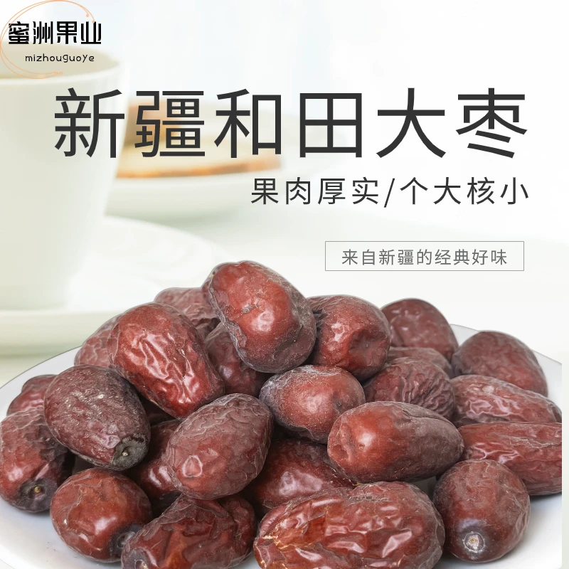 新疆和田大枣一级未清洗2024年新货自然风干厚实软糯成熟经典甜糯