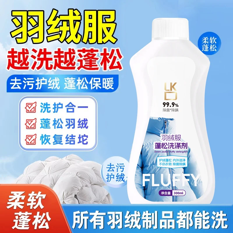 【干洗店同款】专属羽绒服慕斯蓬松洗剂水洗机洗去污防结块