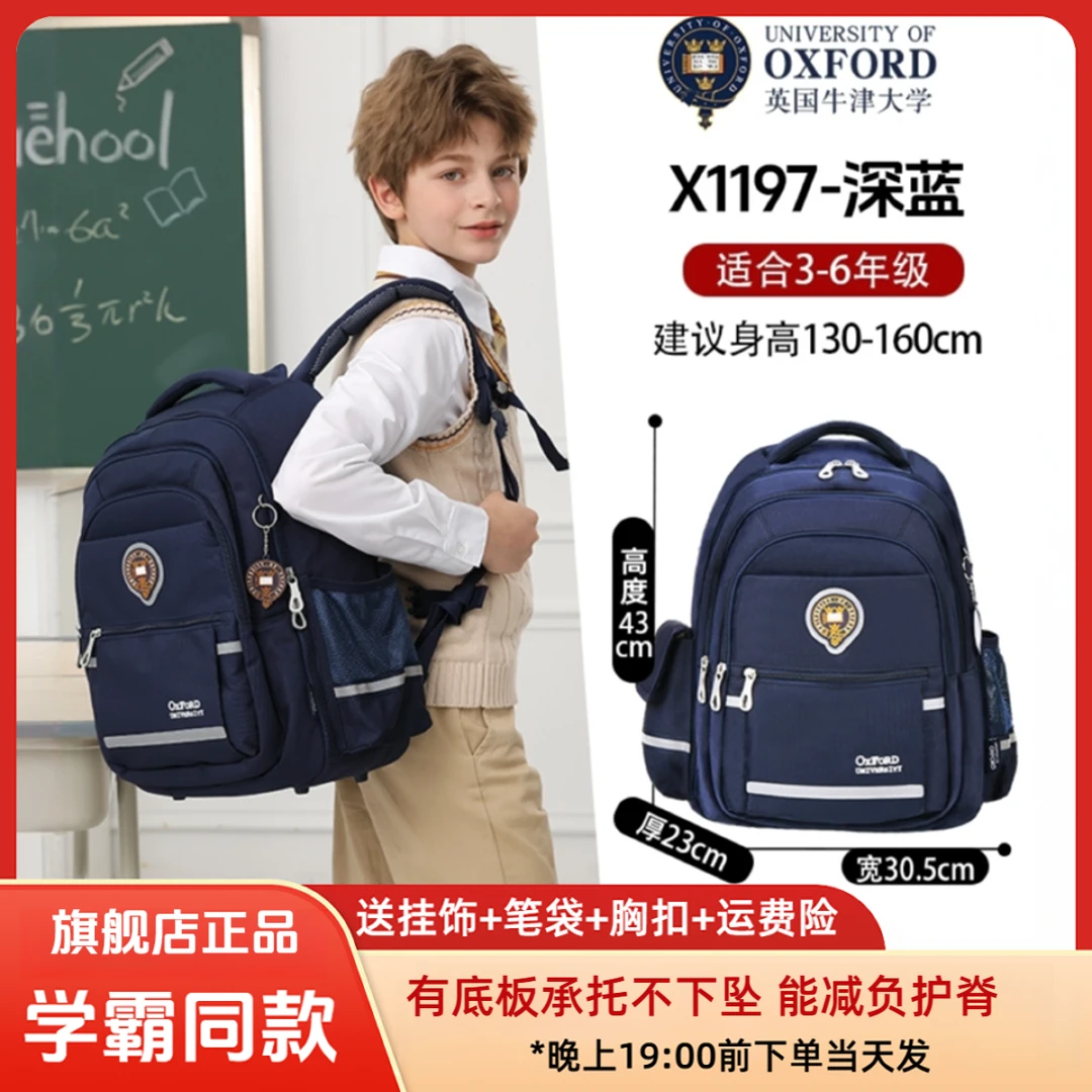 30L容量牛津大学书包4-6年级护脊减负超轻防下坠经典英伦风