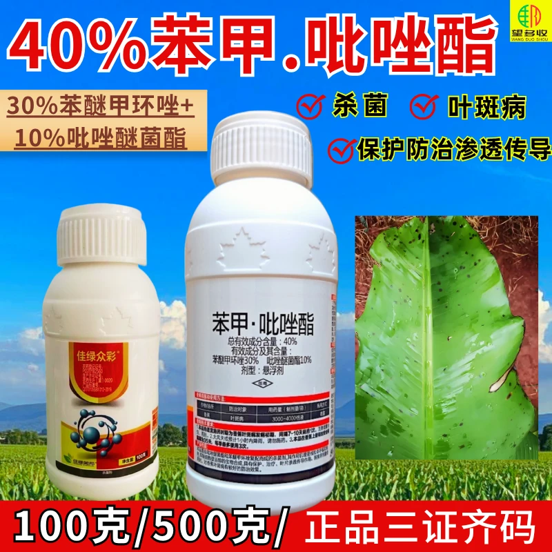 40%高含量苯甲吡唑酯杀菌剂果树叶斑病真菌病害果树杀菌农药正品