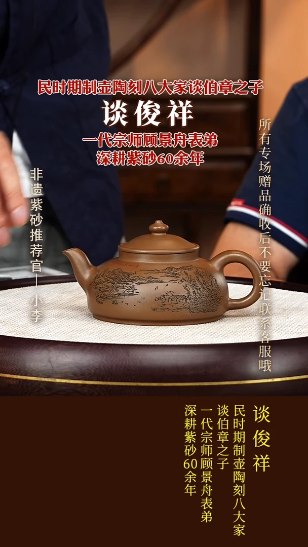 茶壶紫砂59  谈俊祥 血砂段 半月340cc