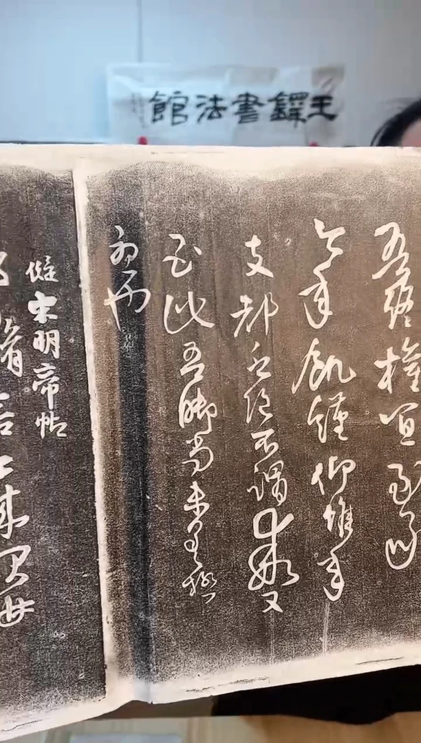 【闪购商品】拓片用纸其他《琅华馆贴之信古凝帖》