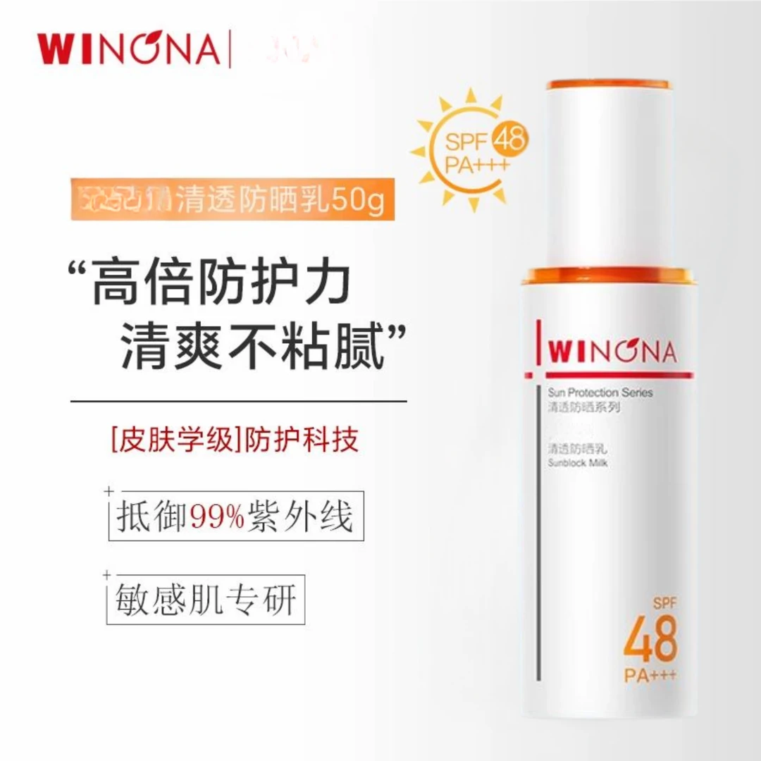 敏感肌可用薇诺娜清透防晒乳保湿舒缓防紫外线不油腻军训防晒学生