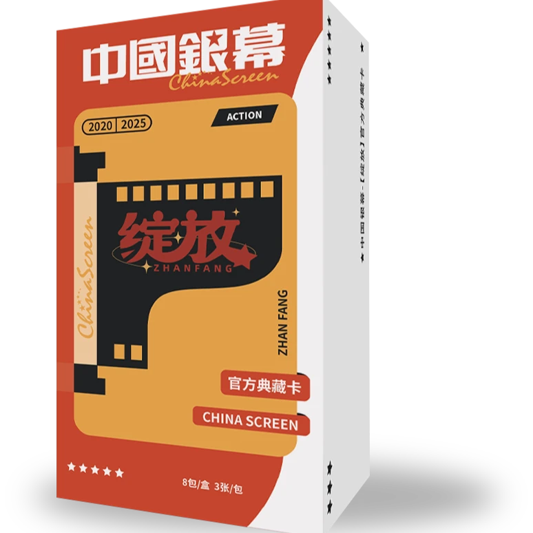 【春花10盒车】中国银幕-绽放官方卡牌典藏卡