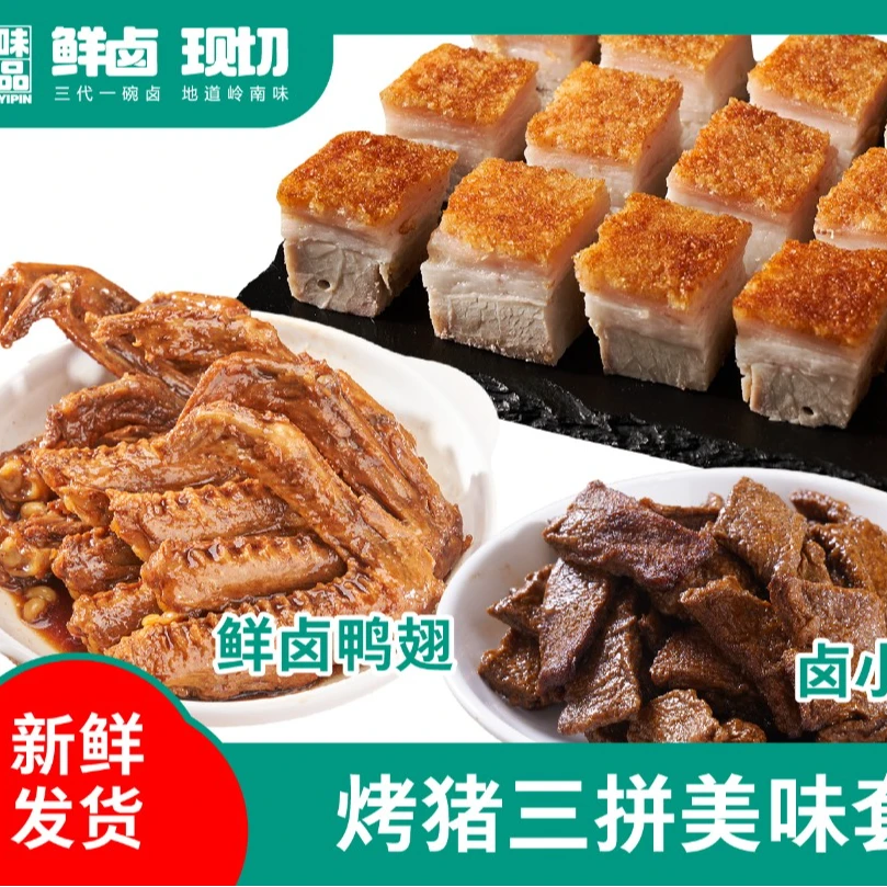 金牌烤猪200g＋鸭翅5根+小素肉200g