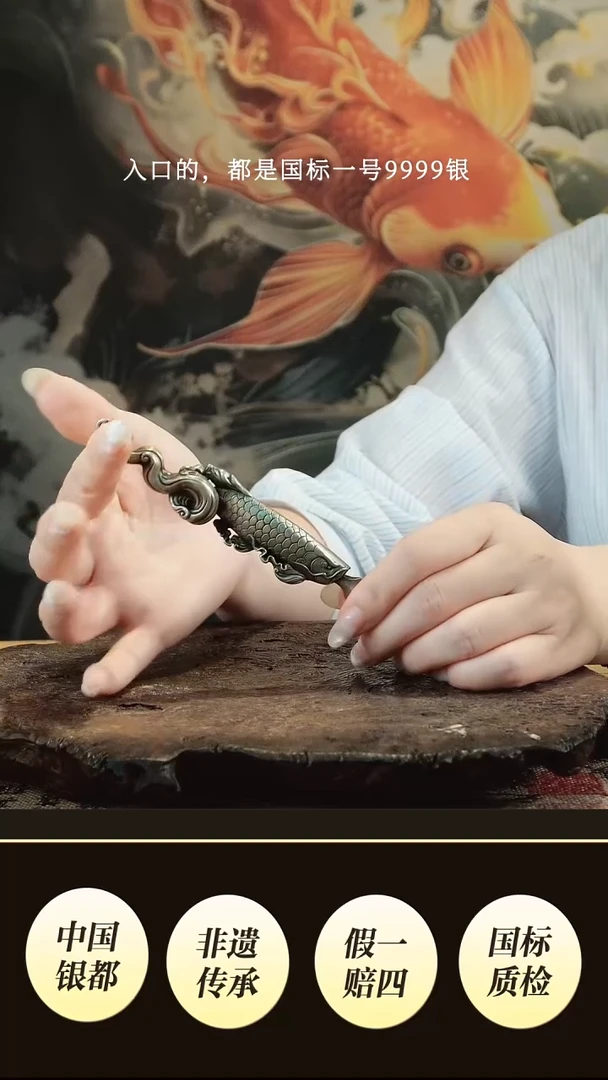 复古白铜银色龙鱼设计