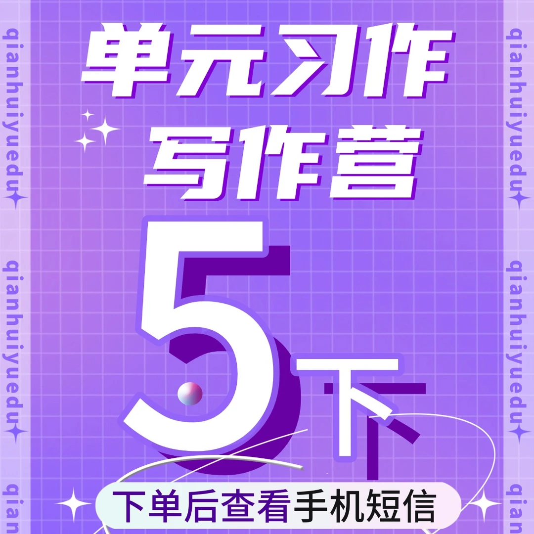 孙老师写作（五下）训练营