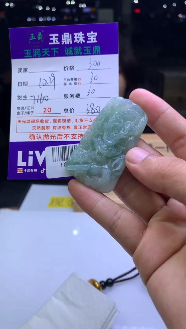 未镶嵌定制翡翠海* F003025101