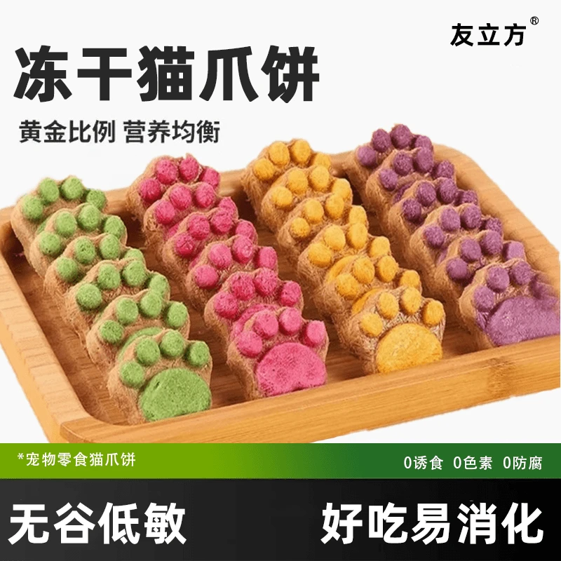 友立方猫狗通用猫爪饼生骨肉冻干零食营养好吸收增肥发腮