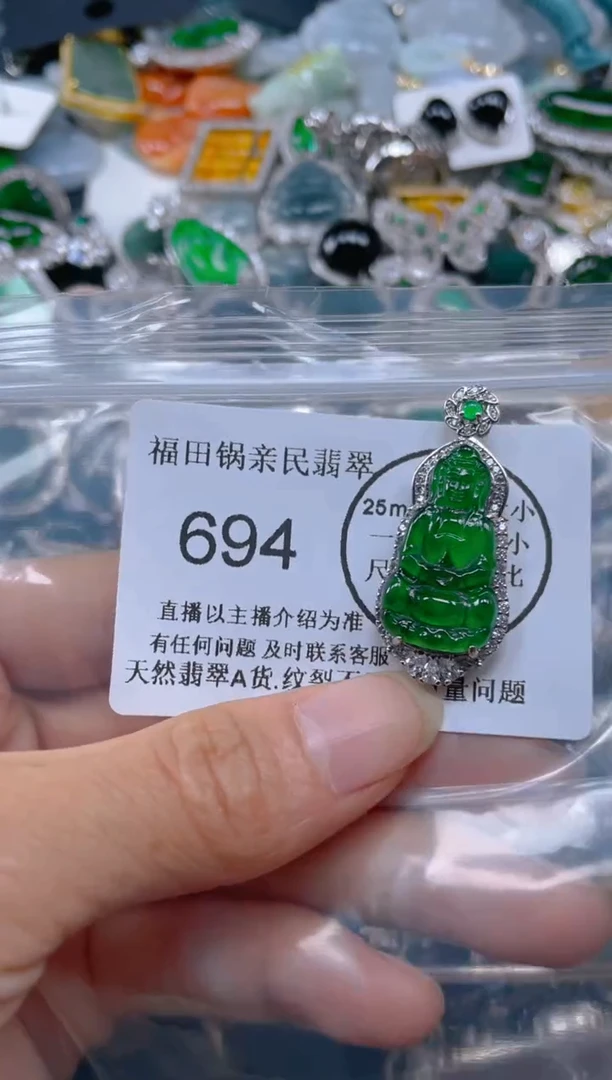 【闪购商品】翡翠吊坠(不含链)未镶嵌694