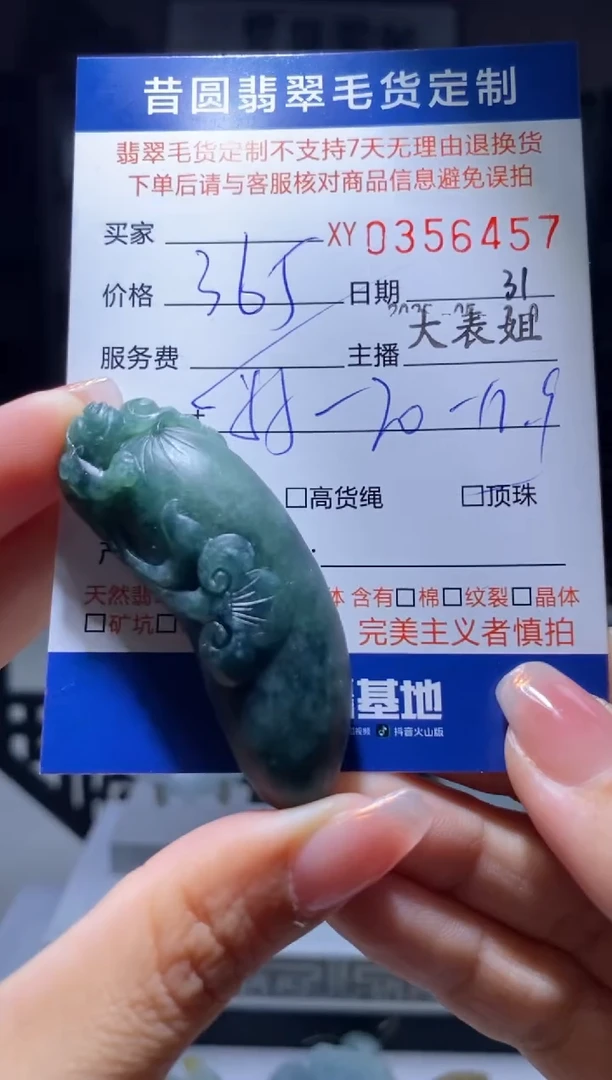 定制翡翠未镶嵌翡翠356457