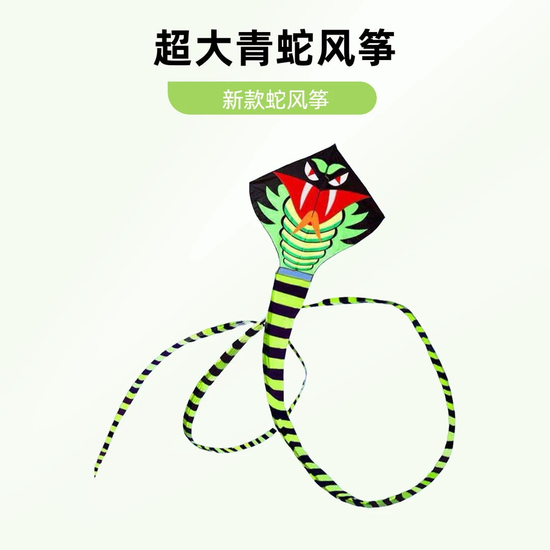 【青色巨蛇风筝】新款青蛇风筝成人大型三角风筝长尾蛇龙眼镜蛇王
