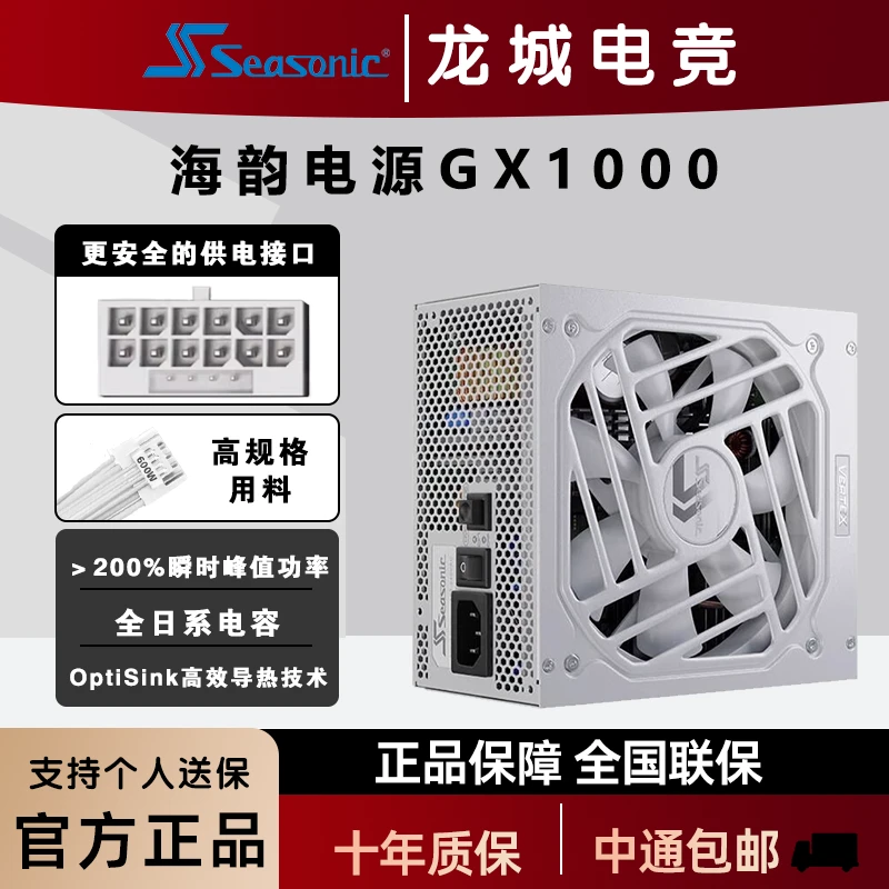 海韵电源FOCUS GX1000 850 750 ATX3金牌全模全日系电容压纹线