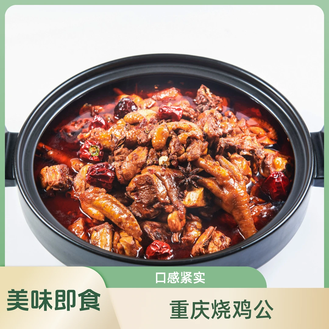 重庆干锅烧鸡公 600克